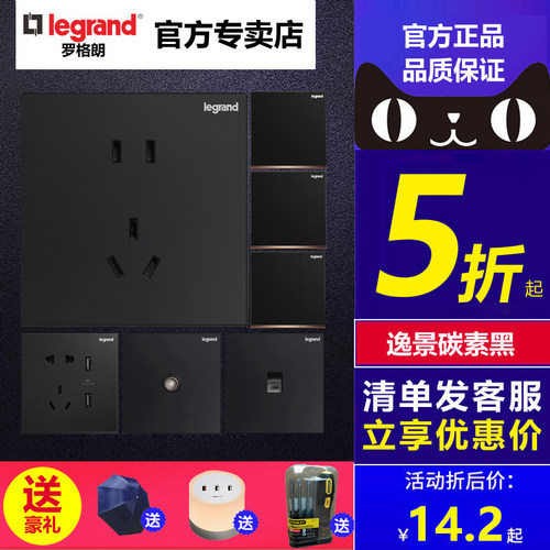 罗格朗开关插座逸景插座带带USB