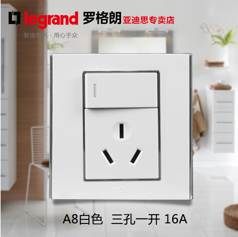 TCL罗格朗开关插座面板A816A空调插带开关单联一开3三孔插座86型