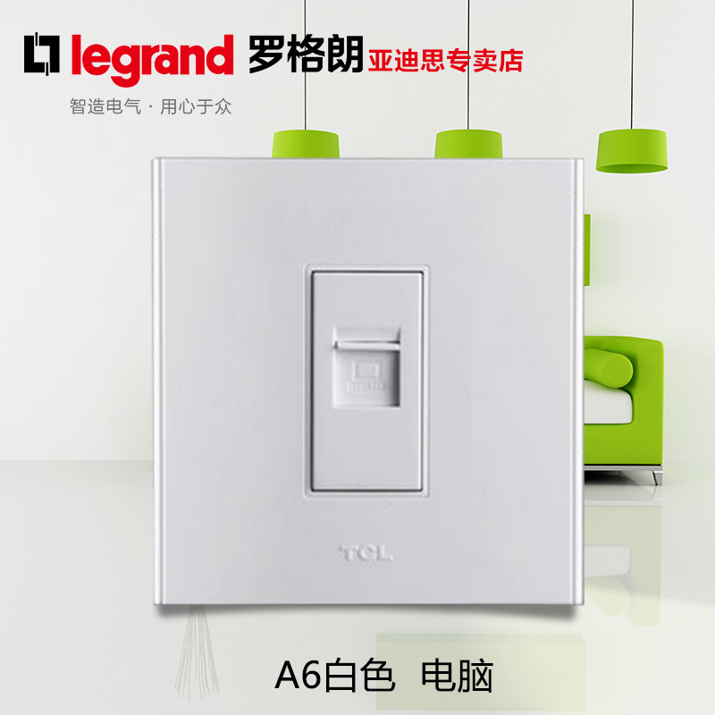 TCL开关插座罗格朗开关插座面板A6系列一位电脑插座