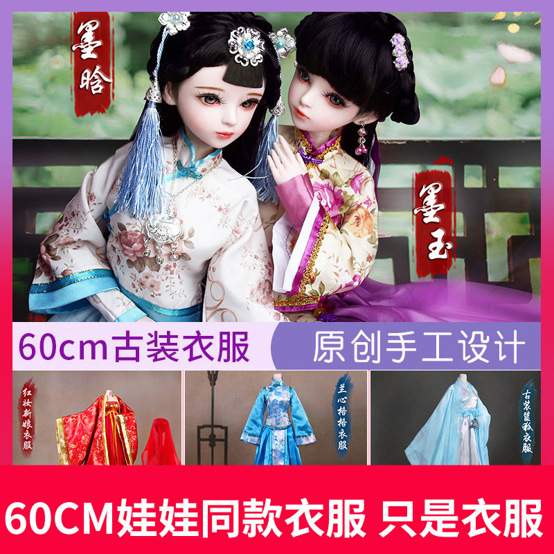 60厘米衣服古装娃娃玩偶新娘服饰3分娃衣正版bjd古风仙女汉服公主