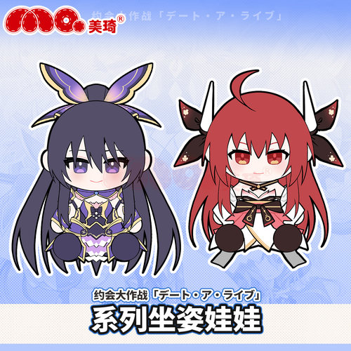 美琦约会大作战五河琴里夜刀神十香棉花娃娃30cmDATE A LIVE周边
