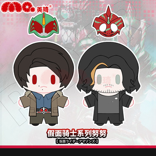 美琦动漫假面amazons骑士水泽悠鹰山仁顶宝体周边装饰挂件谷子