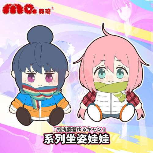 摇曳露营棉花娃娃 各务原抚子志摩凛17cm坐姿公仔 动漫周边玩偶