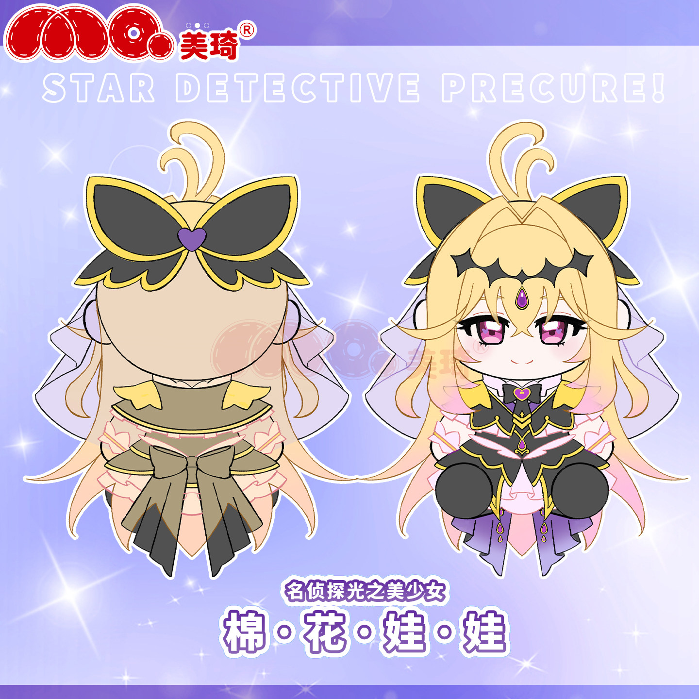 美琦名侦探光之美少女动漫同人周边森亚露露卡30CM坐姿棉花娃娃