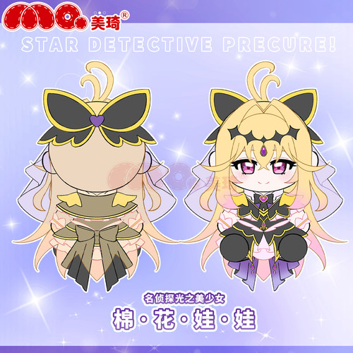 美琦名侦探光之美少女动漫同人周边森亚露露卡30CM坐姿棉花娃娃