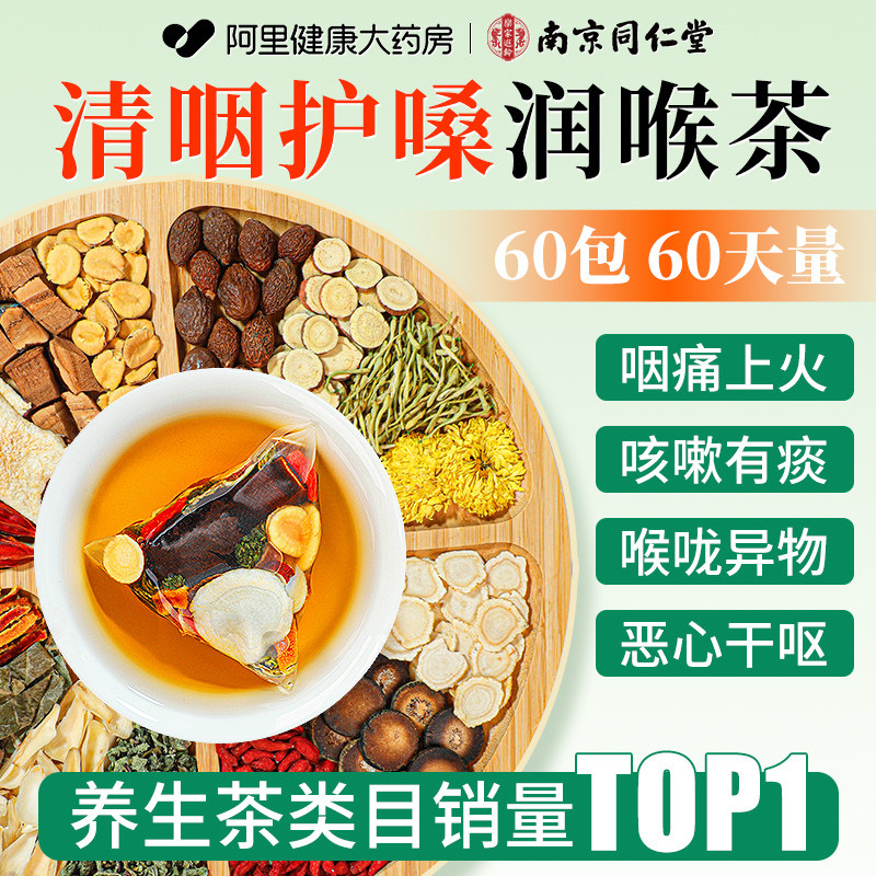 胖大海罗汉果菊花雪梨炎咽茶痰肺化咳清止润喉养生茶正品官方旗舰