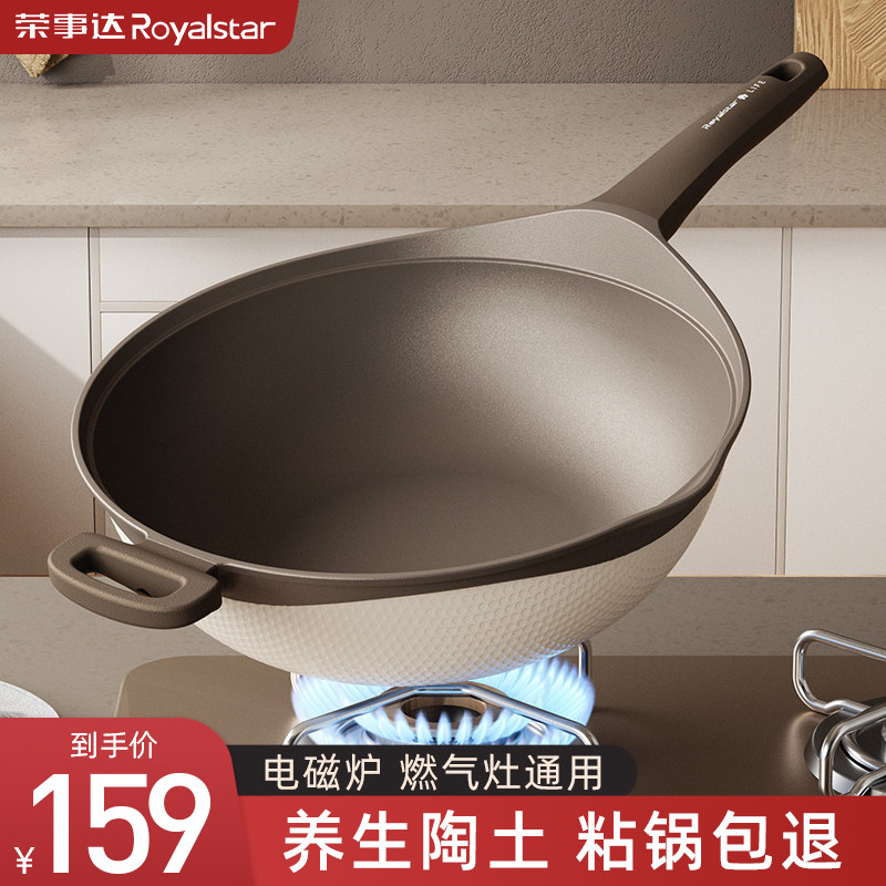 荣事达不粘锅炒锅家用炒菜电磁炉燃气煤气灶专用平底陶土小大锅具