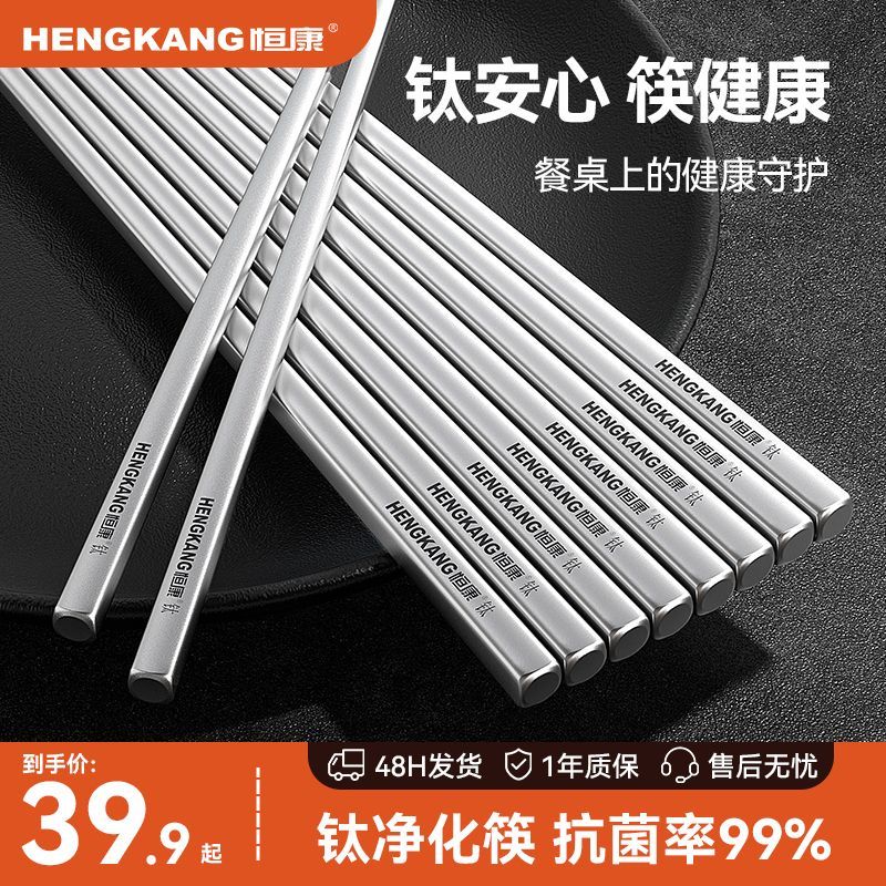 恒康钛筷子高档家用抗菌防霉耐高温防滑防烫耐磨安全健康高级礼盒