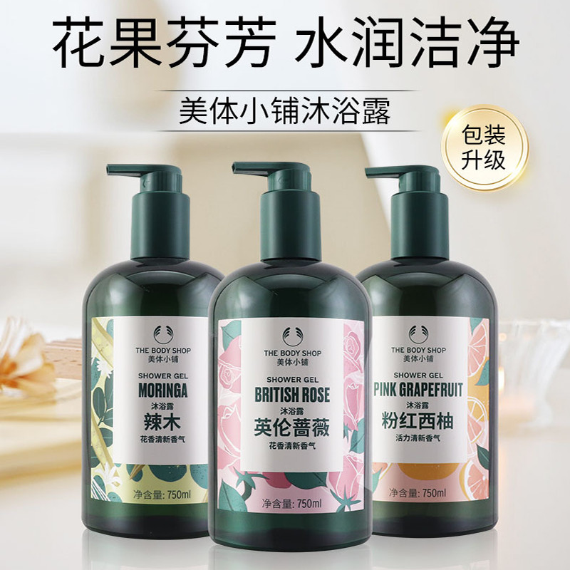 TheBodyShop美体小铺沐浴露750mL蔷薇花果清香水持久留香家庭装