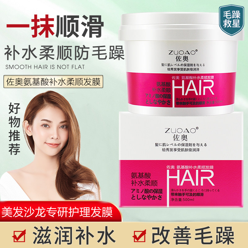 氨基酸发膜正品修复干枯补水顺滑免蒸毛躁护发素女柔顺官方品牌店
