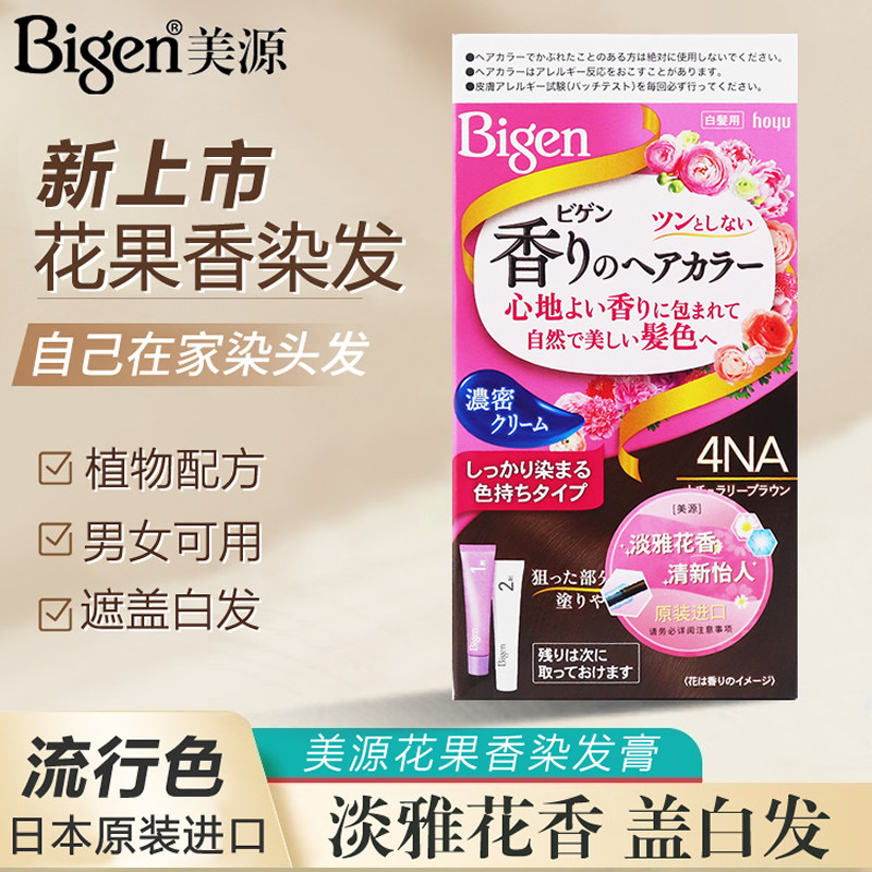 日本原装进口Bigen美源花果香染发膏女植物纯染发剂正品旗舰店