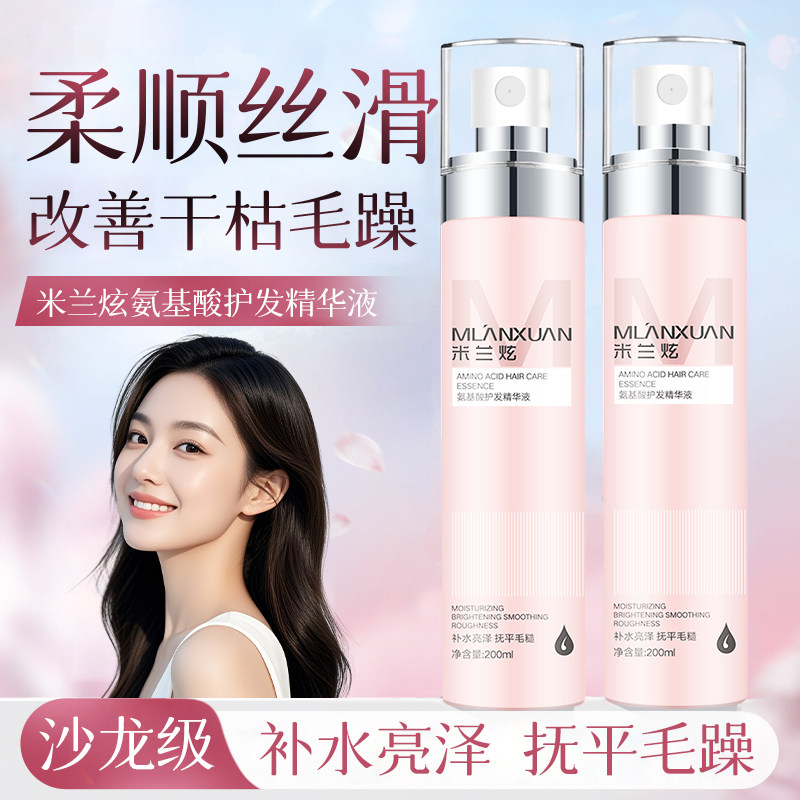 米兰炫补水护发喷雾女柔顺顺滑修复干枯毛躁受损头发蛋白营养液水