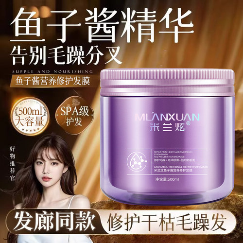 沙龙头发护理发膜鱼子酱倒膜