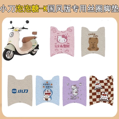 小刀泡泡糖-K加厚防滑丝圈脚垫