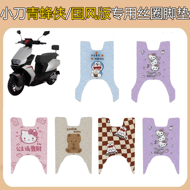 小刀青蜂侠/国风版防滑丝圈脚垫