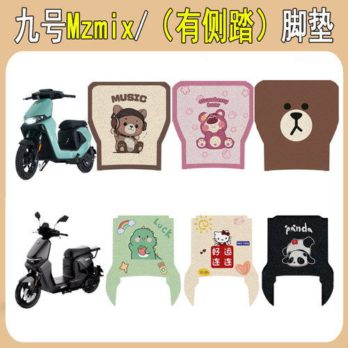 适用九号MZmix加厚防滑脚垫