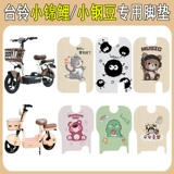 Электромобиль, коврик, нескользящие педали, модифицированный аксессуар