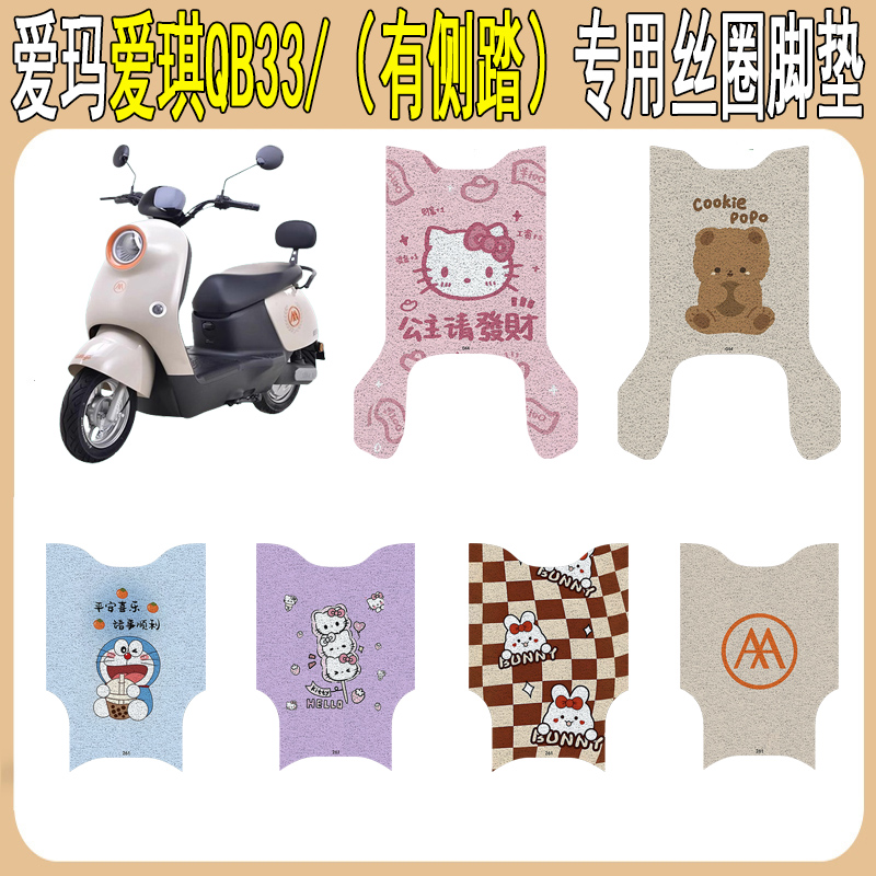 爱玛爱琪QB33加厚防滑丝圈脚垫