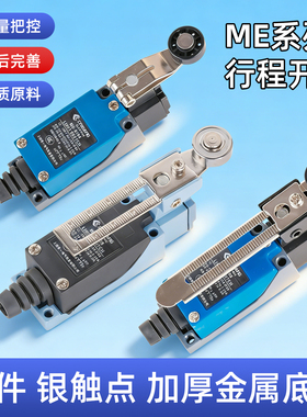 限位开关me-8108限位器电梯微动开关8104接触式滚轮行程开关