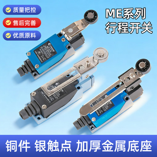 限位开关me-8108限位器微动开关