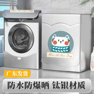 全自动洗衣机防水防晒套罩防尘罩阳台遮挡帘盖 海尔10公斤滚筒式
