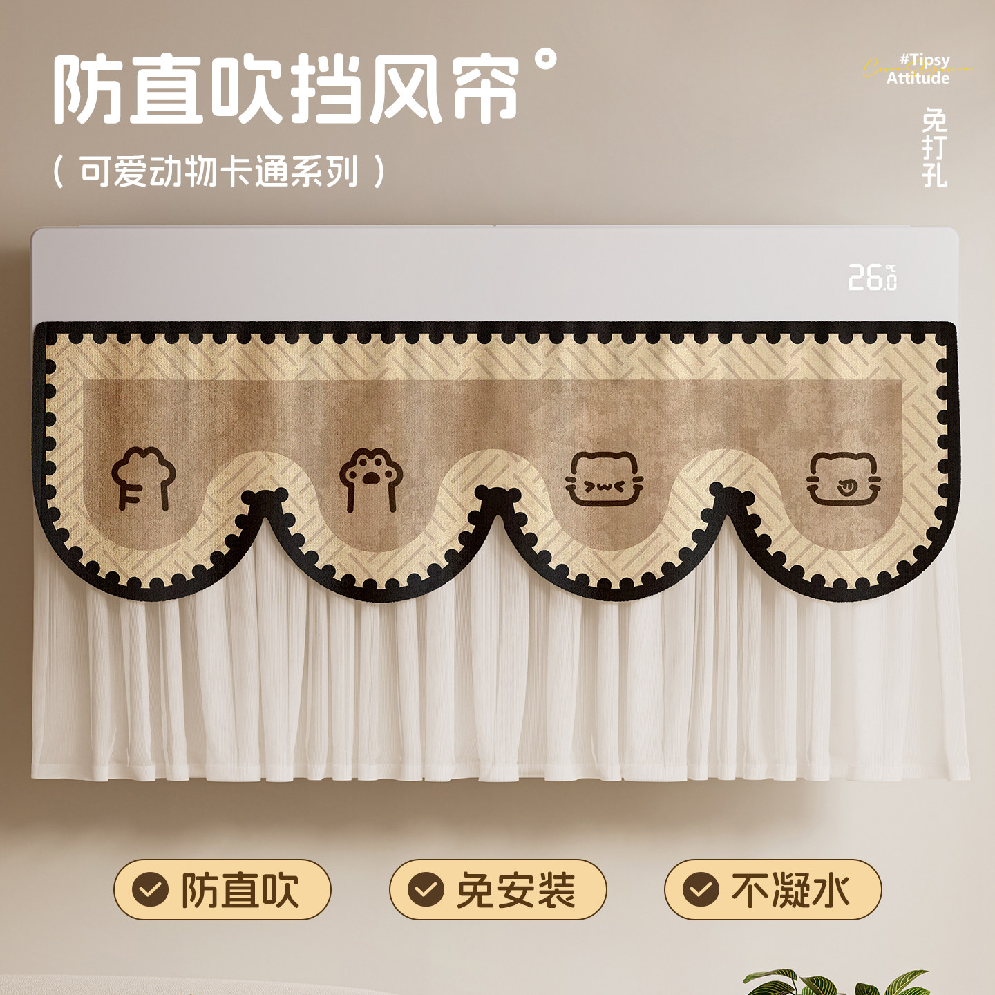 空调挡风帘防直吹2026新款挂机式格力坐月子通用高级感防尘罩遮布