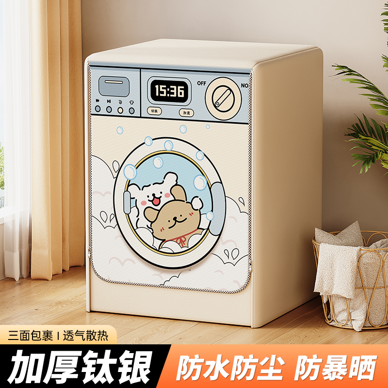 全自动洗衣机防水防晒洗衣机罩