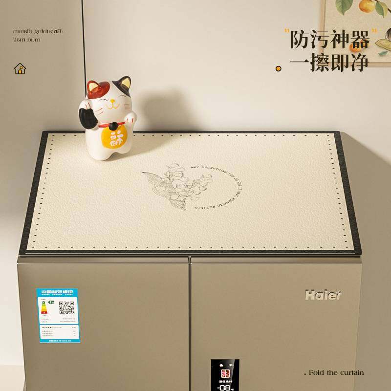 【PVC冰箱盖垫】双开门家用防尘罩床头柜冰柜顶简约盖布巾洗衣机,居家布艺,万能盖巾,淘宝优惠券,粉丝福利购,淘宝优惠卷