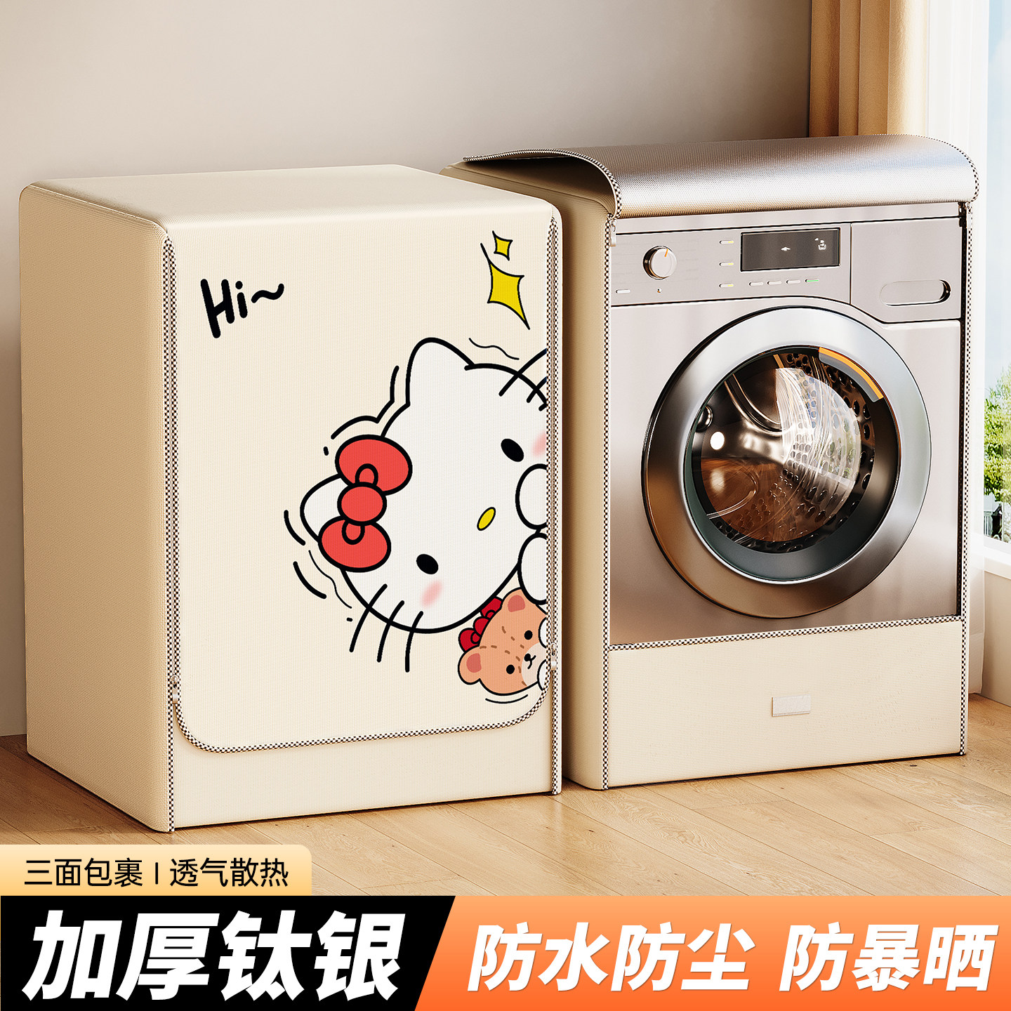 【加厚钛钢】滚筒洗衣机罩图片