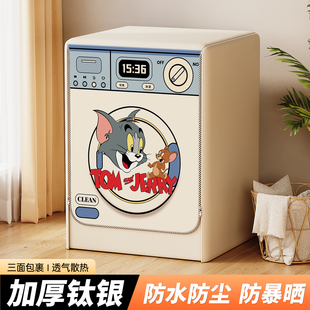 駿仔滾筒洗衣機罩防水防曬2025新款 衛(wèi)生間陽臺專用全自動通用蓋布