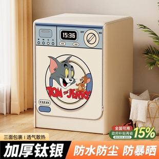 骏仔滚筒洗衣机罩防水防晒2025新款 卫生间阳台专用全自动通用盖布