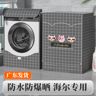 洗衣机防水防晒套罩防尘罩专用 洗衣机防水罩海尔10公斤滚筒式