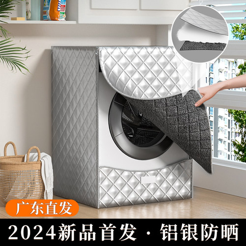 【秋冬必备】热卖洗衣机保护盖布
