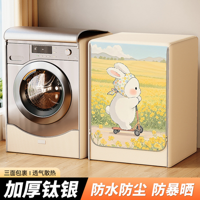 洗衣机罩防水防尘防晒遮挡浴室