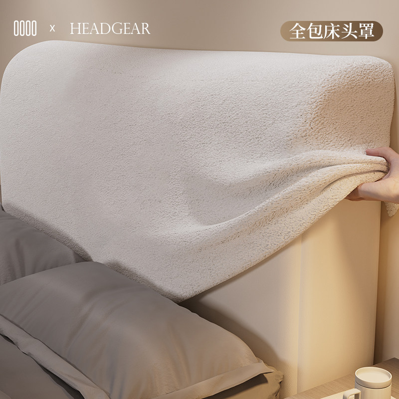 泰迪绒床头罩2025年新款四季通用新型加厚木床头靠背卧室遮丑神器,居家布艺,床头罩,淘宝优惠券,粉丝福利购,淘宝优惠卷