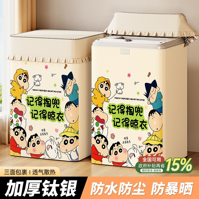 骏仔波轮洗衣机罩浴室阳台专用