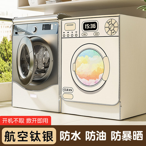 骏仔全自动滚筒洗衣机罩