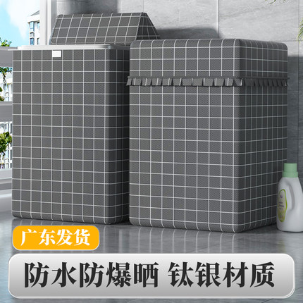 波轮洗衣机防尘罩全自动防水防晒罩上开盖通用10公斤防水专用罩