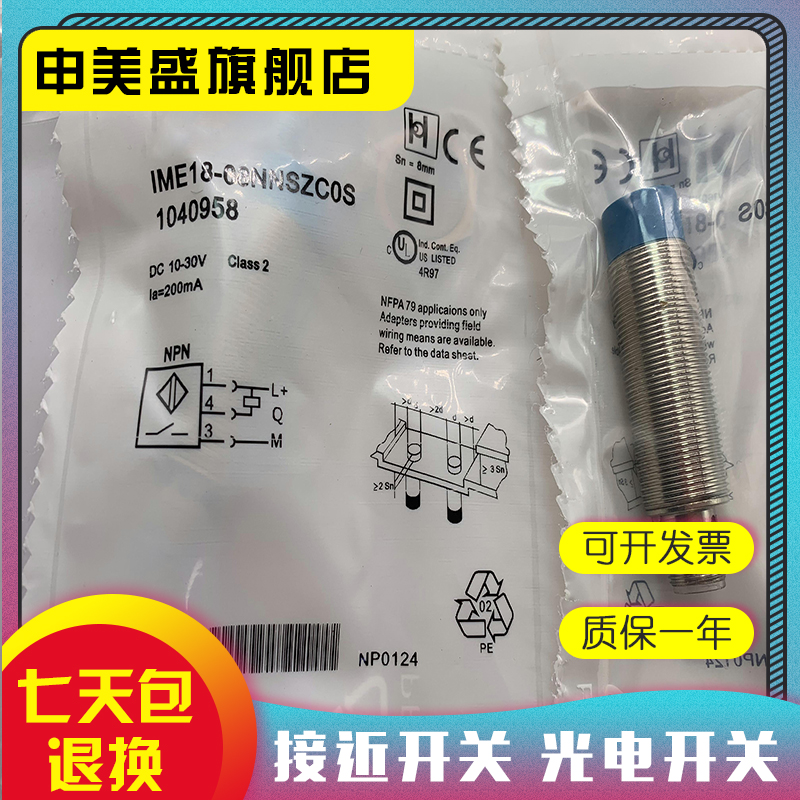 IME08-02BPSZC0S感应开关