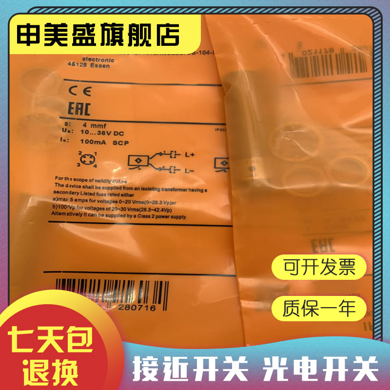 现货全新 IF5908 IF5813 传感器 品质保证 实物拍摄 - 实物图