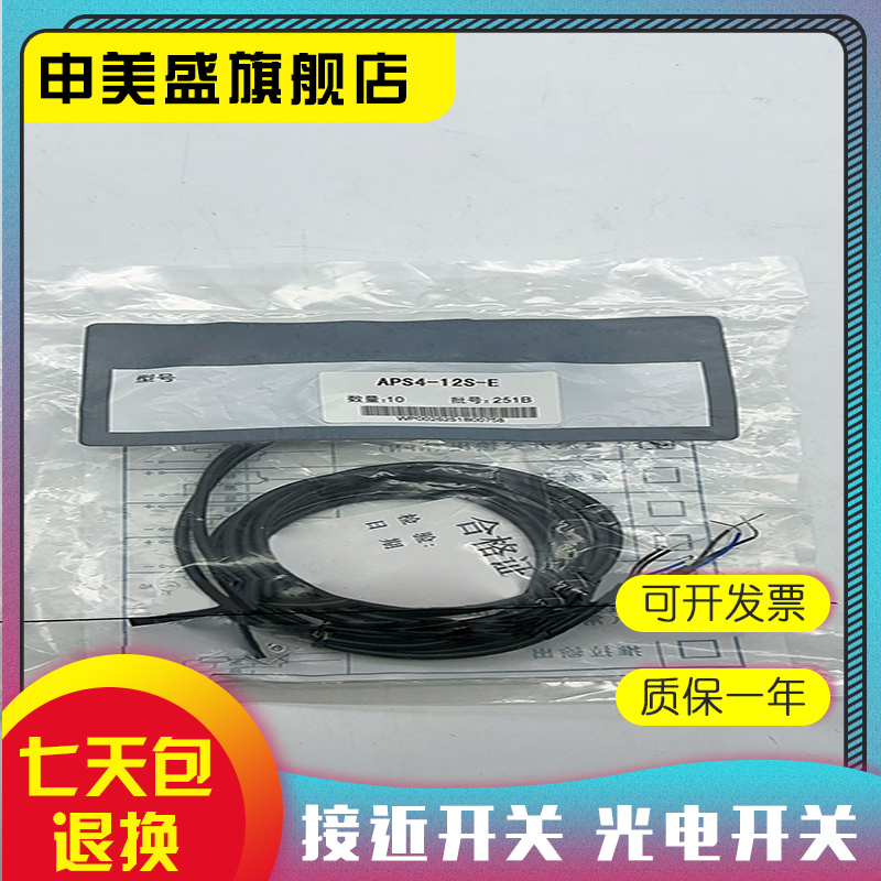 APS4-12M-E-D全新销售