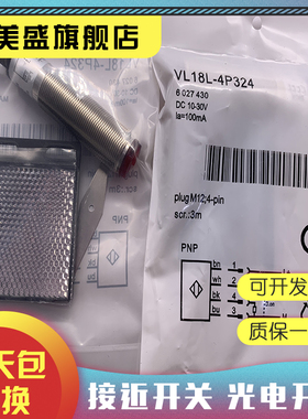 全新销售 VL18L-4P324 VL18L-4N324镜面反射 光电开关 品质保证
