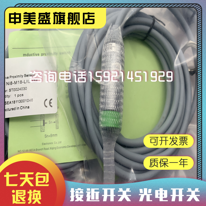 实物拍摄 模拟量传感器 NI8-M18-LIU 接近开关 传感器