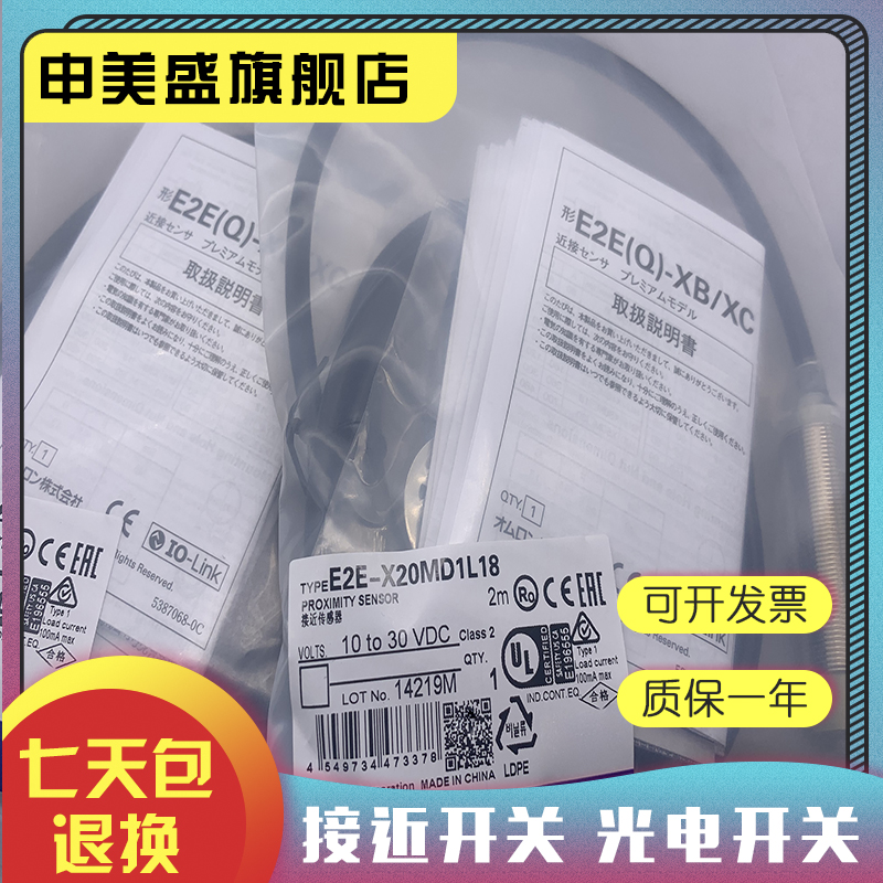 E2E-X18MY2-Z感应开关质保一年