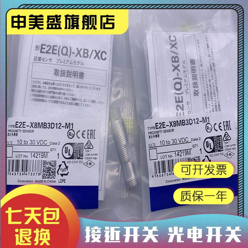E2E-X8MB3D12-M1接近开关