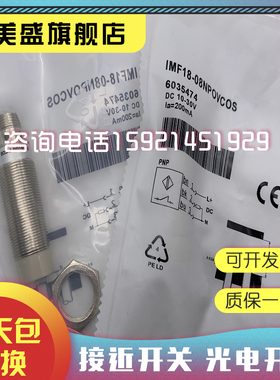全新销售 IMF18-08NPOVCOS  IMF18-08NNOVCOS 接近开关 品质保证