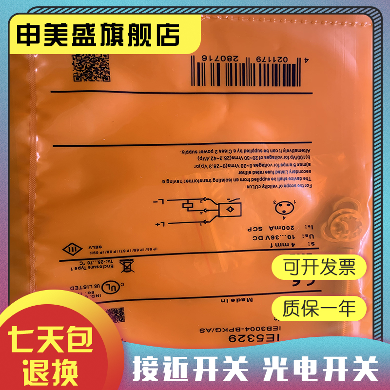 IE5329IE5292感应开关全新