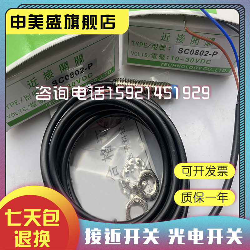 SC0802-N/N2/P/P2感应开关