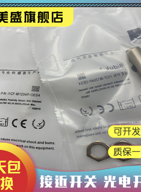 全新I1CF-M1805N-O3U2 I1CF-M1805P-O3U2 -O3S2接近开关 品质保证