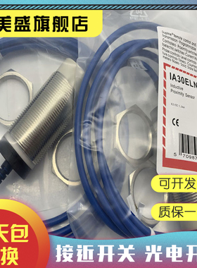 全新 IA30CLN15UC ELN15UC DSN15NC CSN15UC 接近开关 质保一年